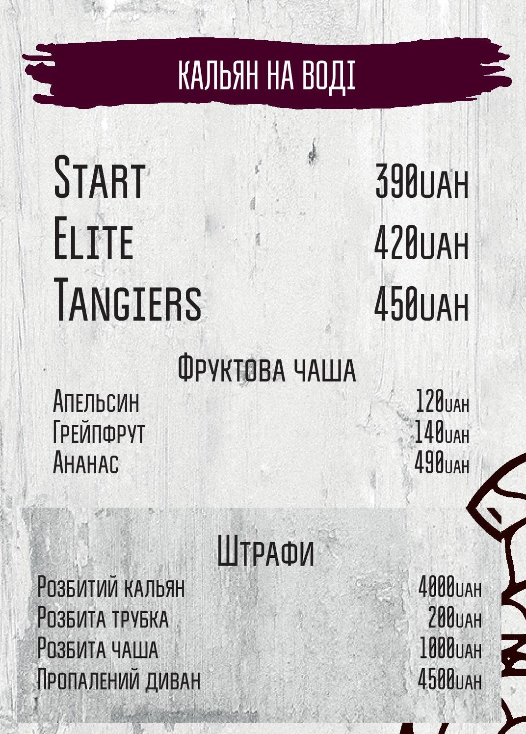 Меню Кальян